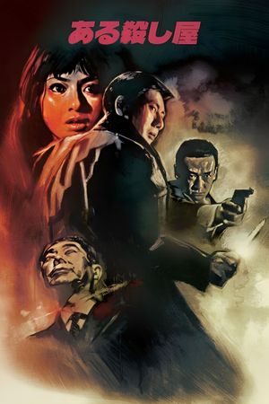 A Certain Killer's poster