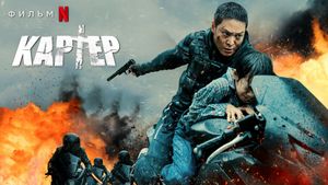 Carter's poster