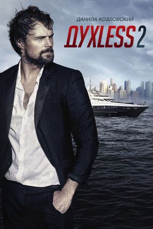 Soulless 2's poster