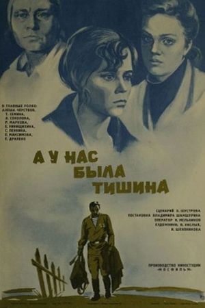 A u nas byla tishina...'s poster