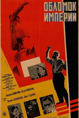 Fragment of an Empire's poster