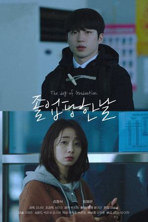 The day of graduation's poster