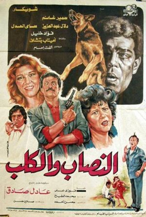 Al-nassab wal-Kalb's poster
