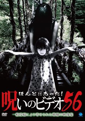 Honto ni Atta! Noroi no Video Vol.56's poster