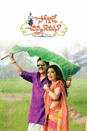 Soggade Chinni Nayana's poster