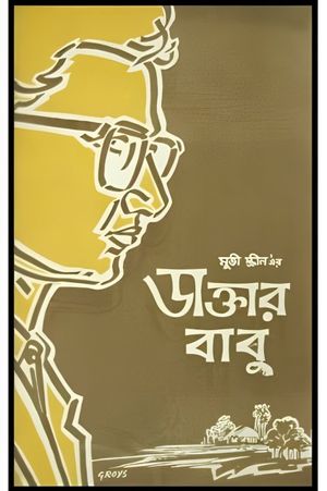 Daktar Babu's poster