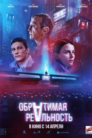 Obratimaya realnost's poster