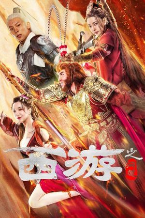 Journey To The West: Ask Tao's poster