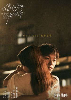 18×2 Beyond Youthful Days's poster