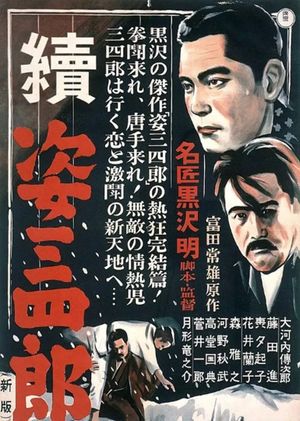Karate Sanshirô's poster