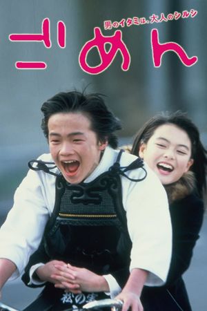 Gomen's poster