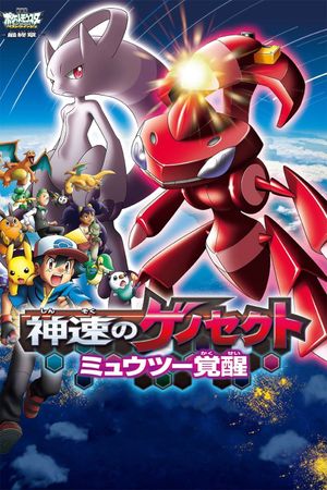 Pokémon the Movie: Genesect and the Legend Awakened's poster