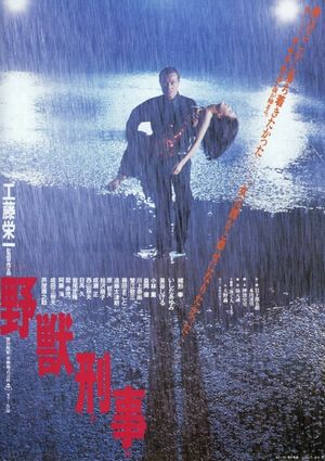 Yaju-deka's poster