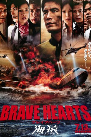 Brave Hearts: Umizaru's poster