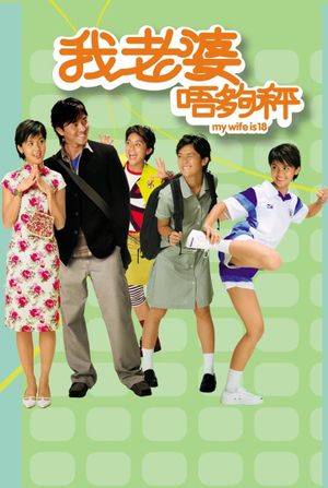 My Wife Is 18's poster