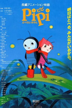 Pipi to benai hotaru's poster