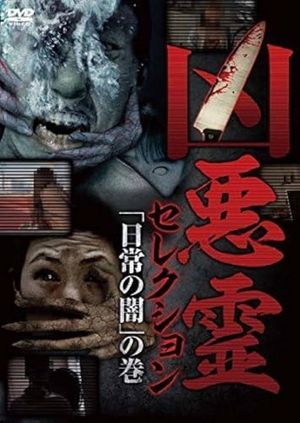 Malevolent Spirits Selection: "Everyday Darkness" Volume's poster