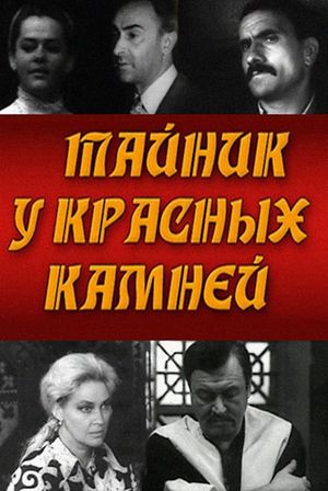 Taynik u krasnykh kamney's poster