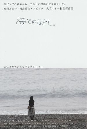 Umi de no hanashi's poster