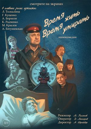 Time To Live, Time To Die's poster