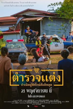 Police Modify's poster