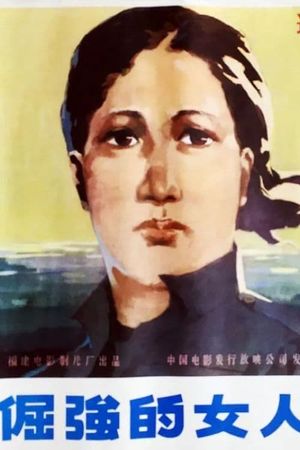 Jue jiang de nü ren's poster