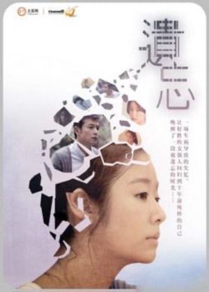 Forgotten's poster