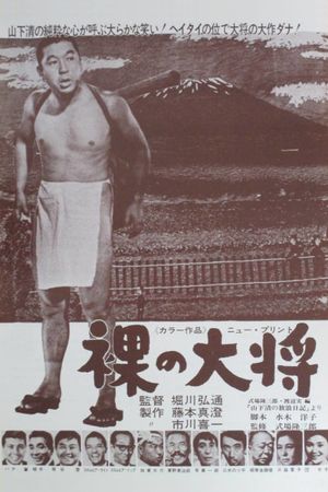 Hadaka no taishô's poster