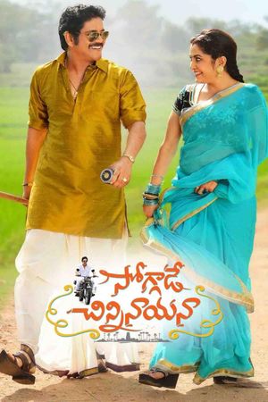 Soggade Chinni Nayana's poster