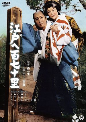 Edo e hyaku-nana-jû ri's poster