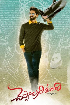 Cheppalani Undhi's poster