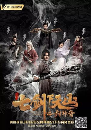 Seven Swords 2: Bone of the Godmaker's poster