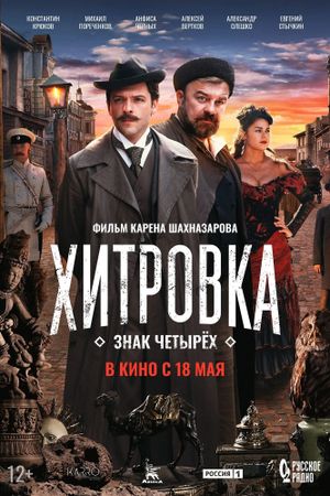 Khitrovka. The Sign of Four's poster