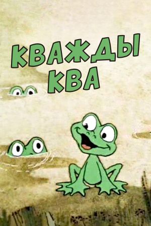 Croak x Croak's poster