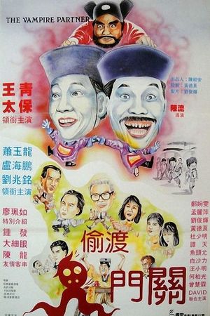 Gui gan chuan's poster