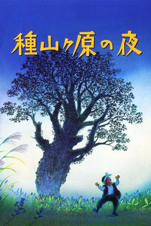 The Night of Taneyamagahara's poster