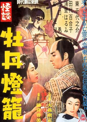 Peonies and Stone Lanterns's poster