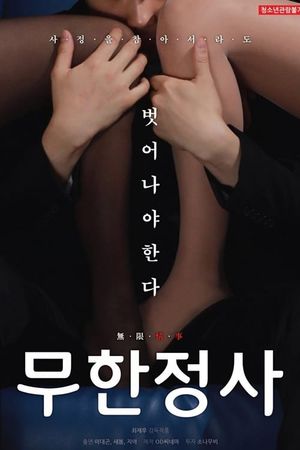 Infinite Sex's poster image