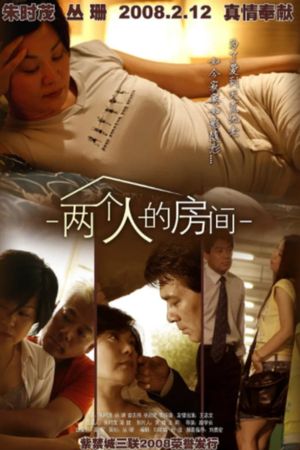 Liang ge ren de fang jian's poster