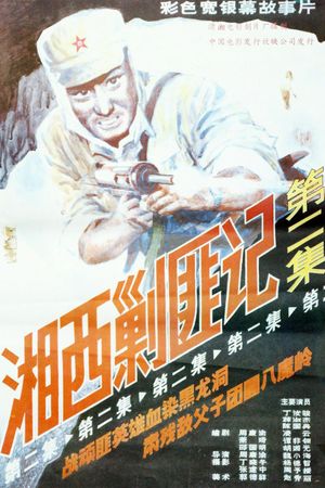 Xiang Xi Jiao Fei Ji (Part II)'s poster