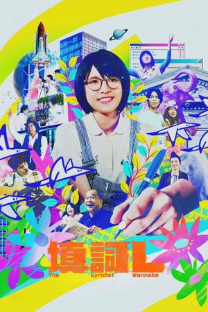 The Lyricist Wannabe's poster