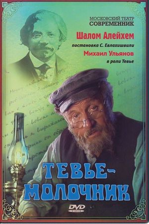 Tevye the Milkman's poster