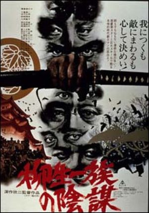Yagyu Clan Conspiracy's poster