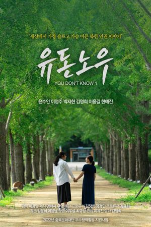 You Don't Know 1's poster