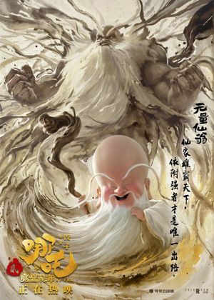 Ne Zha 2's poster