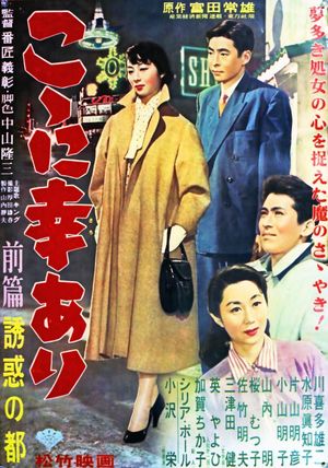 Koko ni sachi ari - Zempen: Yuwaku no miyako's poster