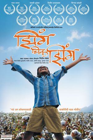Jhing Chik Jhing's poster