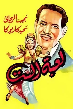 The Lady's Puppet's poster