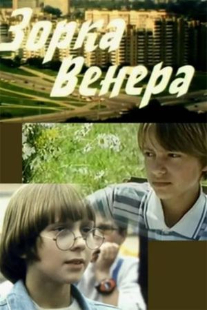 Zorka venera's poster