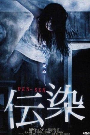 Den-Sen's poster